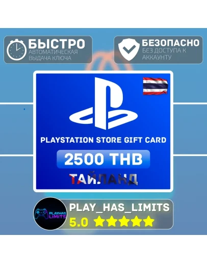 Карта пополнения PlayStation Store 2500 THB Таиланд