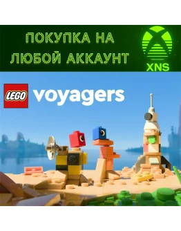 Lego voyagers XBOX SERIES + PC НА ВАШ АККАУНТ