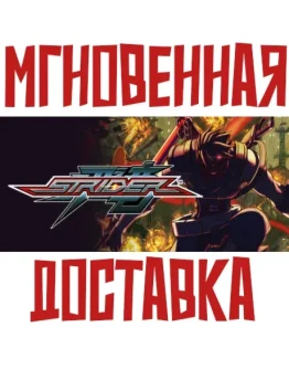 STRIDER Steam РФ+Мир Key + Бонус