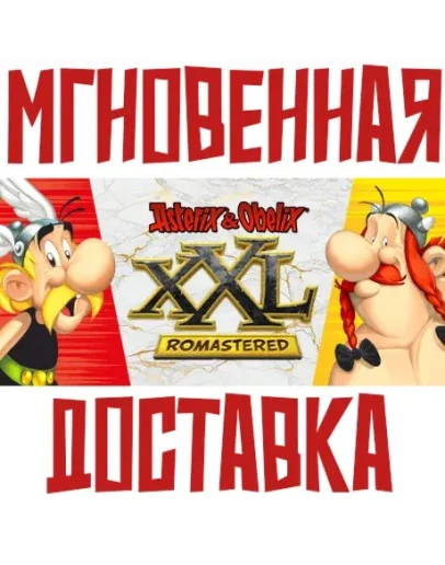 Asterix &amp Obelix XXL: Romastered Steam РФ+Мир Key+Бонус