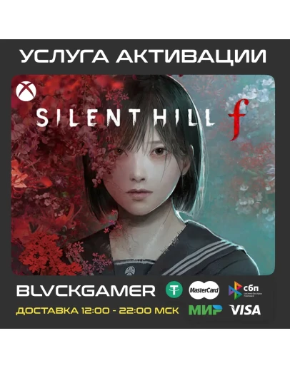 SILENT HILL F (XBOX+PC) - Активация