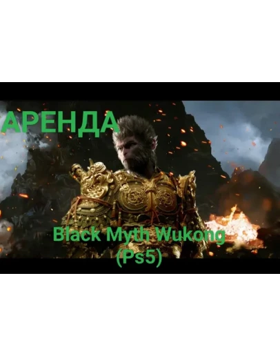 Black Myth Wukong PS5