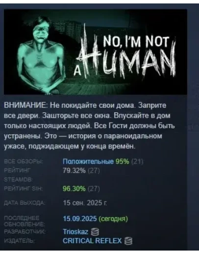 No, I'm not a Human АВТОДОСТАВКА STEAM РОССИЯ No, I'm not a Human АВТОДОСТАВКА STEAM РОССИЯ