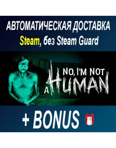 No, I'm not a Human + TROLEU STEAM БЕЗ GUARD
