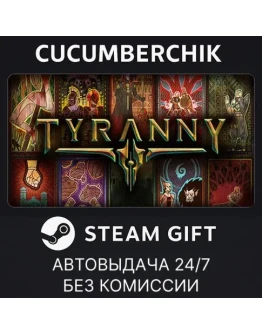 Tyranny - Standard EditionSTEAM GIFT AUTORU+МИР
