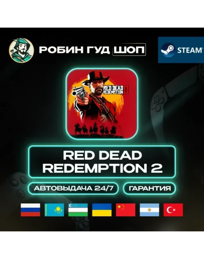 RED DEAD REDEMPTION 2 STANDART STEAM GIFT GLOBAL АВТО