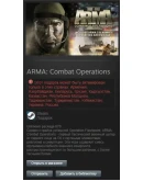 Arma: Combat Operations Steam Gift RU/CIS