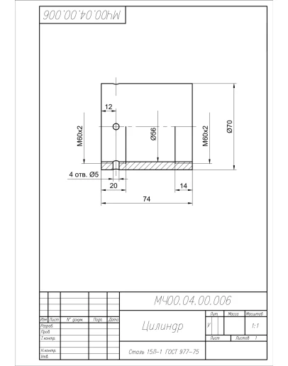 МЧ00.04.00.006 цилиндр чертеж детали