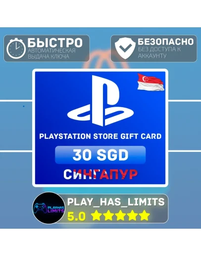 Карта пополнения PlayStation Store 30 SGD Сингапур