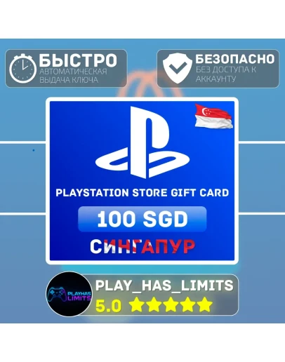 Карта пополнения PlayStation Store 100 SGD Сингапур
