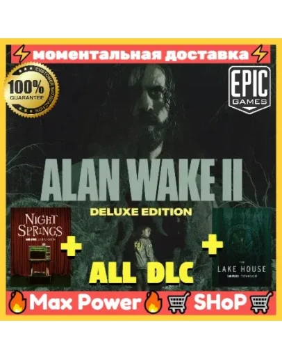 Alan Wake 2 Deluxe Edition Все DLC оффлайн аккаунт Epic