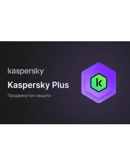 KASPERSKY PLUS - НА ВАШ АККАУНТ 1-2 ГОДА 1 DEVICE