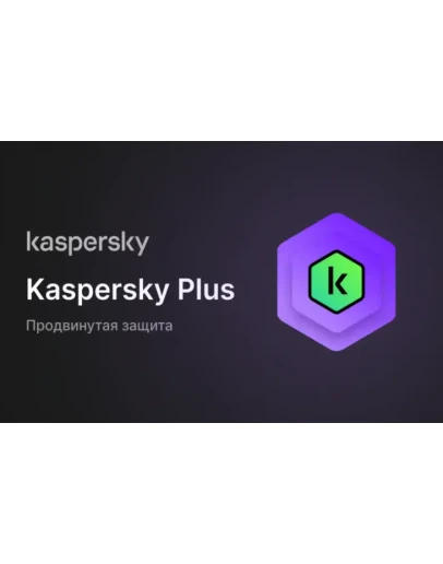 KASPERSKY PLUS - НА ВАШ АККАУНТ 1-2 ГОДА 1 DEVICE