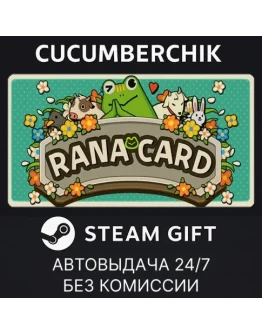 Rana CardSTEAM GIFT AUTORU+МИР