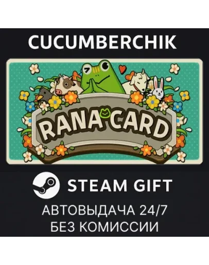 Rana CardSTEAM GIFT AUTORU+МИР