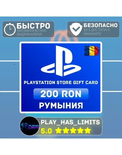 Карта пополнения PlayStation Store 200 RON Румыния Карта пополнения PlayStation Store 200 RON Румыния
