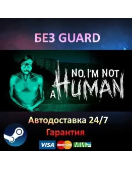 No, I'm not a Human - Steam БЕЗ GUARD