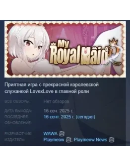 My Royal Maid R АВТОДОСТАВКА STEAM РОССИЯ