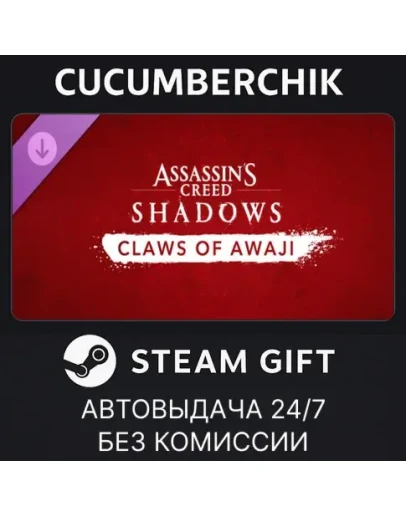 Claws of Awaji - Assassin's Creed ShadowsSTEAMRU+МИР
