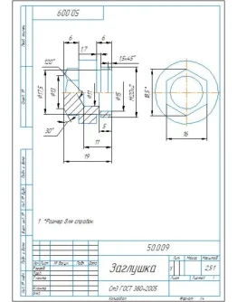 Чертеж детали 50.009 заглушка