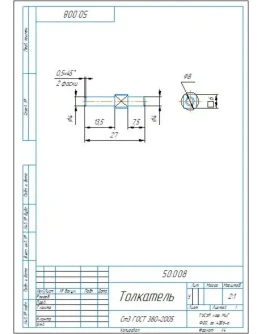 50.008 толкатель - чертеж детали