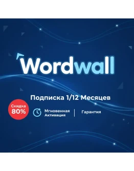 Wordwall Pro подписка на ваш аккаунт на месяц