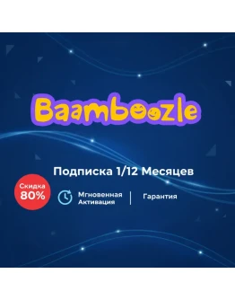 Baamboozle подписка на ваш аккаунт на месяц