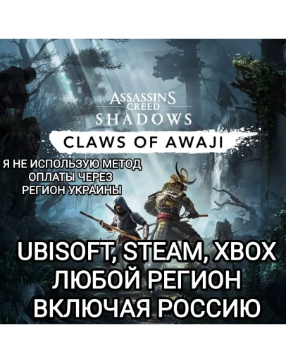 UBISOFTAC SHADOWSCLAWS OF AWAJIРОССИЯ