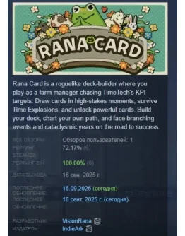 Rana Card АВТОДОСТАВКА STEAM РОССИЯ