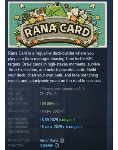 Rana Card АВТОДОСТАВКА STEAM РОССИЯ