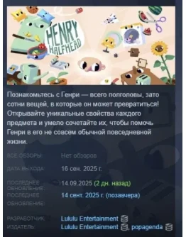 Henry Halfhead АВТОДОСТАВКА STEAM РОССИЯ