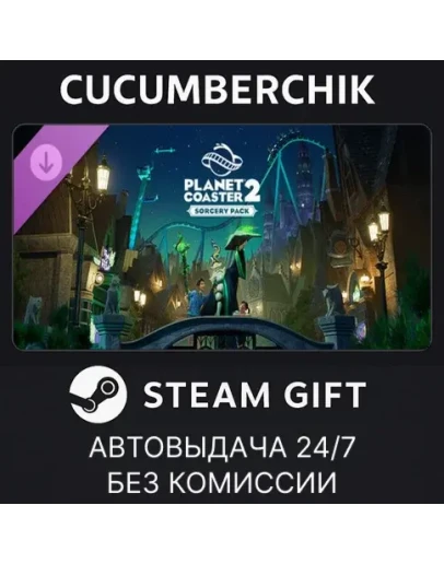 Planet Coaster 2: Sorcery PackSTEAM GIFT AUTORU+МИР