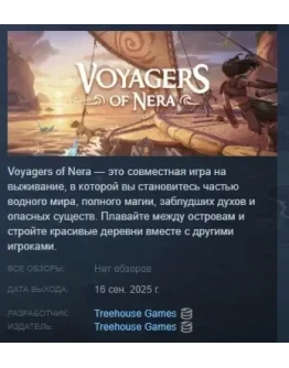 Voyagers of Nera АВТОДОСТАВКА STEAM РОССИЯ