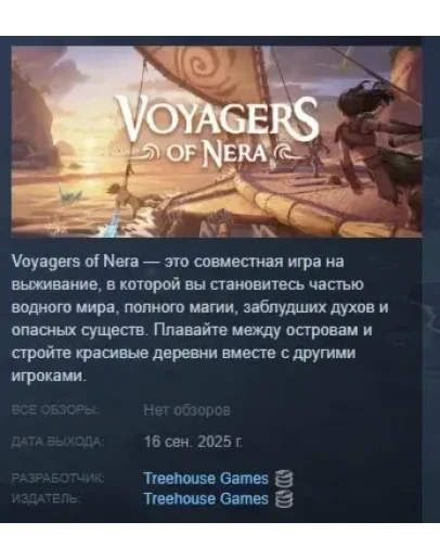 Voyagers of Nera АВТОДОСТАВКА STEAM РОССИЯ