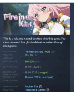Fire in the girl АВТОДОСТАВКА STEAM РОССИЯ