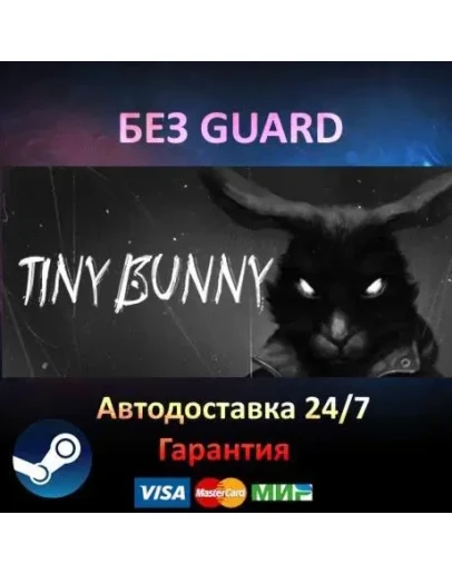 Tiny Bunny - Steam БЕЗ GUARD