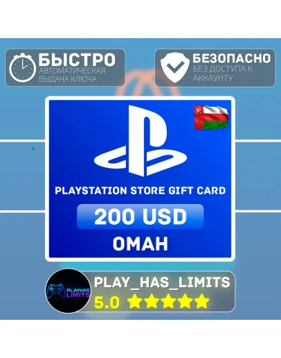 Карта пополнения PlayStation Store 200 Оман Карта пополнения PlayStation Store 200 Оман