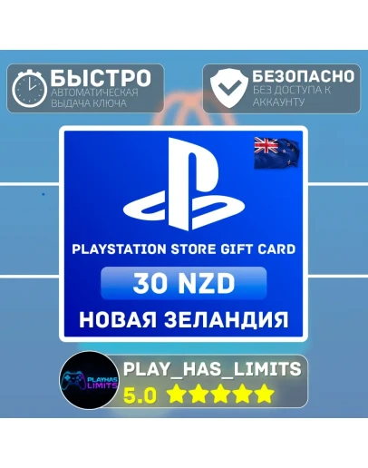 Карта пополнения PlayStation Store 30 NZD NZ Карта пополнения PlayStation Store 30 NZD NZ