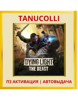 Dying Light: The Beast (PS5/RU) П3 Активация