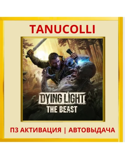 Dying Light: The Beast (PS5/RU) П3 Активация