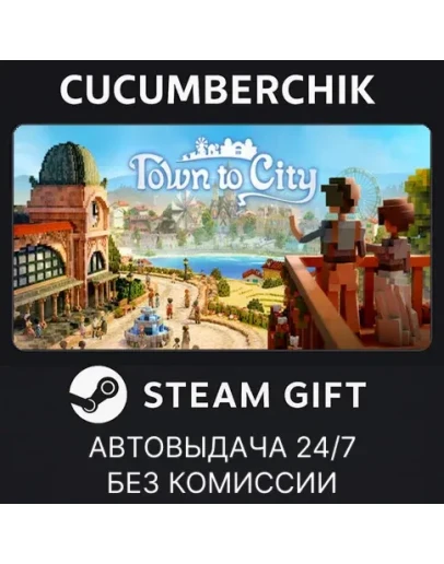 Town To CitySTEAM GIFT AUTORU+МИР