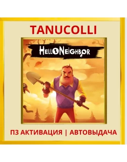 Hello Neighbor (PS4/RU) П3 - Активация