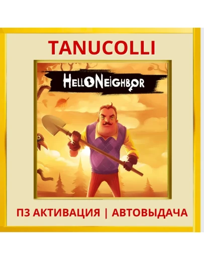 Hello Neighbor (PS4/RU) П3 - Активация