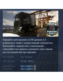 Truck Parking World АВТОДОСТАВКА STEAM РОССИЯ