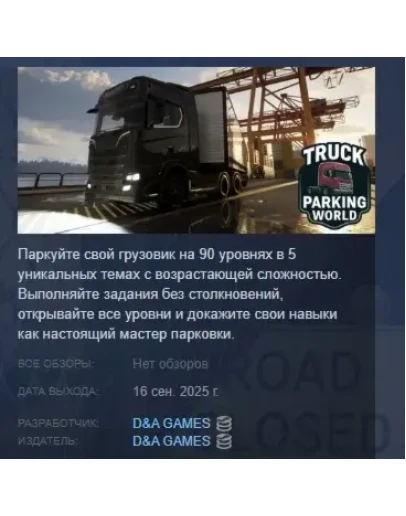 Truck Parking World АВТОДОСТАВКА STEAM РОССИЯ