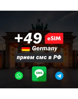 Esim Германи +49 прием смс, номер есим для регистрации