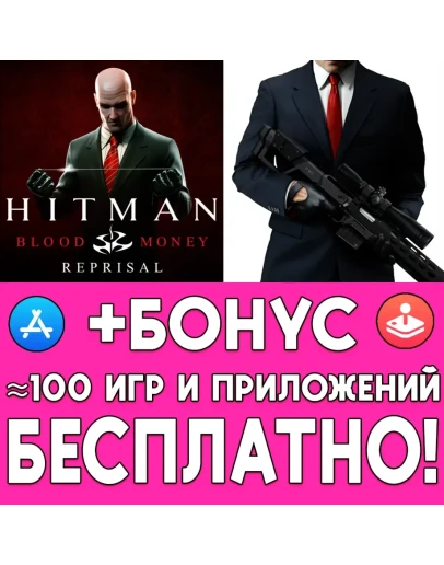 Hitman Blood Money Reprisal iPhone ios AppStore iPad