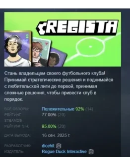 Regista: Reign Your Football Club STEAM GIFT РОССИЯ