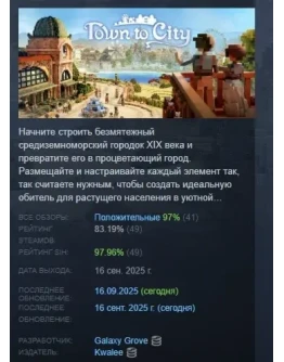 Town To City АВТОДОСТАВКА STEAM РОССИЯ