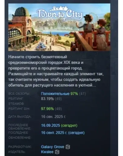 Town To City АВТОДОСТАВКА STEAM РОССИЯ